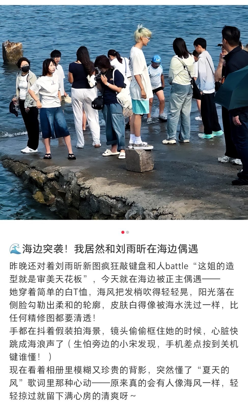 刘雨昕被偶遇，刘雨昕穿得好像刘雨昕粉丝[嘻嘻][嘻嘻]！哎呀她16号去的海边，我