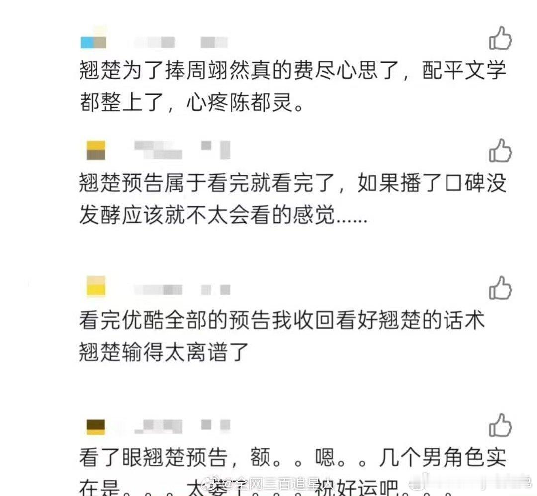 翘楚里的男演员状态翘楚男演员状态 翘楚男演员状态，翘楚为了捧周翊然煞费苦心了… 