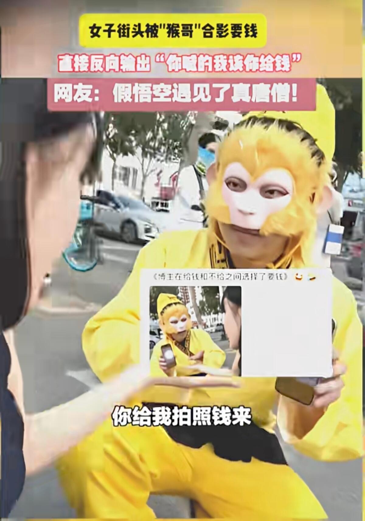 这事儿听着就挺让人无语的。最近在沈阳，一女网红在街头逛街拍视频，碰上一个穿得特齐