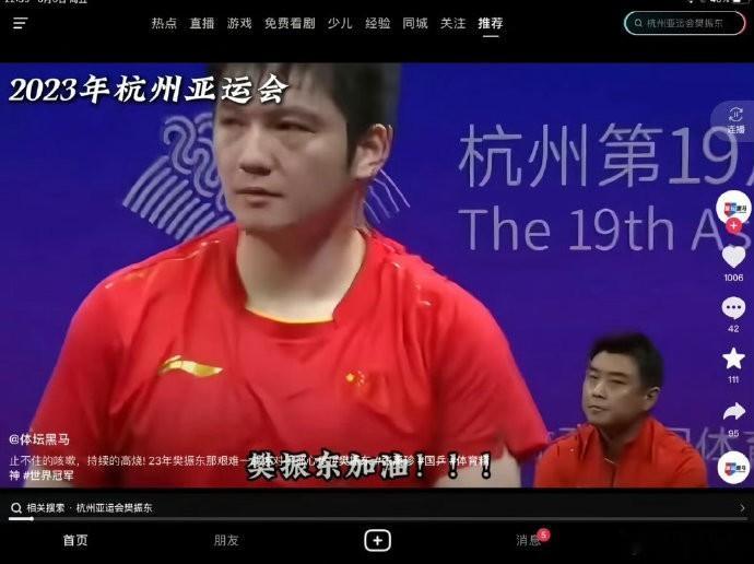 开始是你和樊振东都生病 樊振东看你生病难受不忍老大哥受罪自己再难也要顶上去 结尾