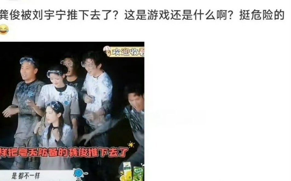 龚俊和刘宇宁在地球超新鲜是发生什么了？现在说龚俊差一点就受伤了。 