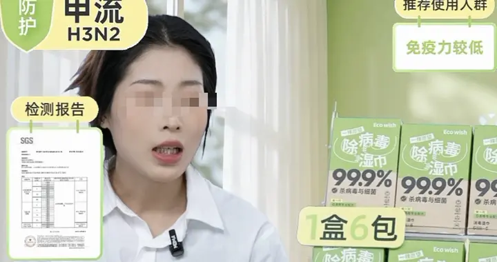 起底“防甲流”湿巾：无消字号备案，宣称“一擦灭病毒”