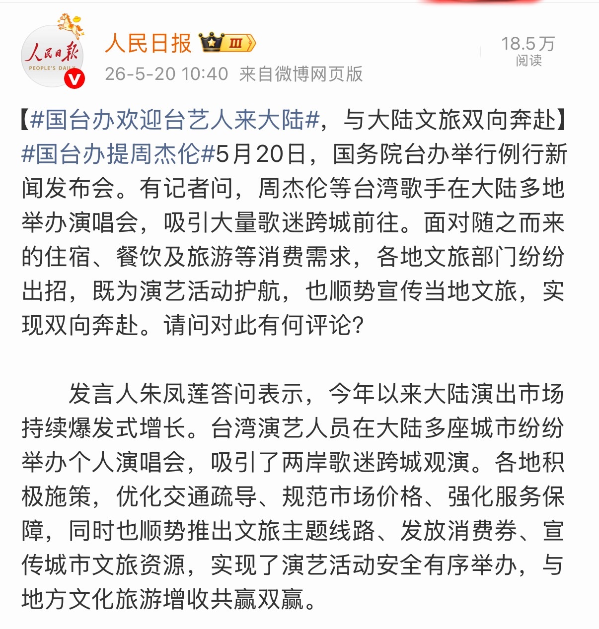 周杰伦「等」台湾歌手！支持这个澳网国籍填写CHN（🇨🇳）的华语巨星周杰伦！ 
