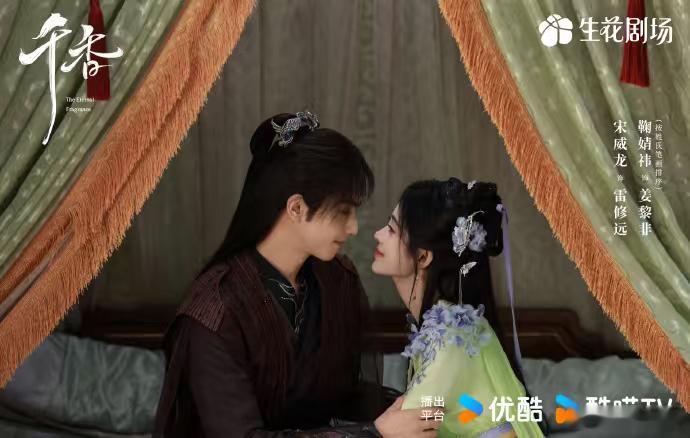 宋威龙鞠婧祎千香今日收官 啊啊啊《千香》今天完结，宋威龙鞠婧祎的演技真的把我拿捏