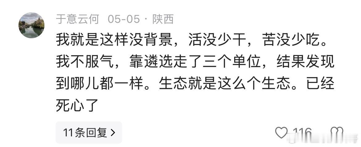 这应该是很多体制内人无奈的工作现状吧！踏踏实实的，也没必要非得晋升啊！能进体制内