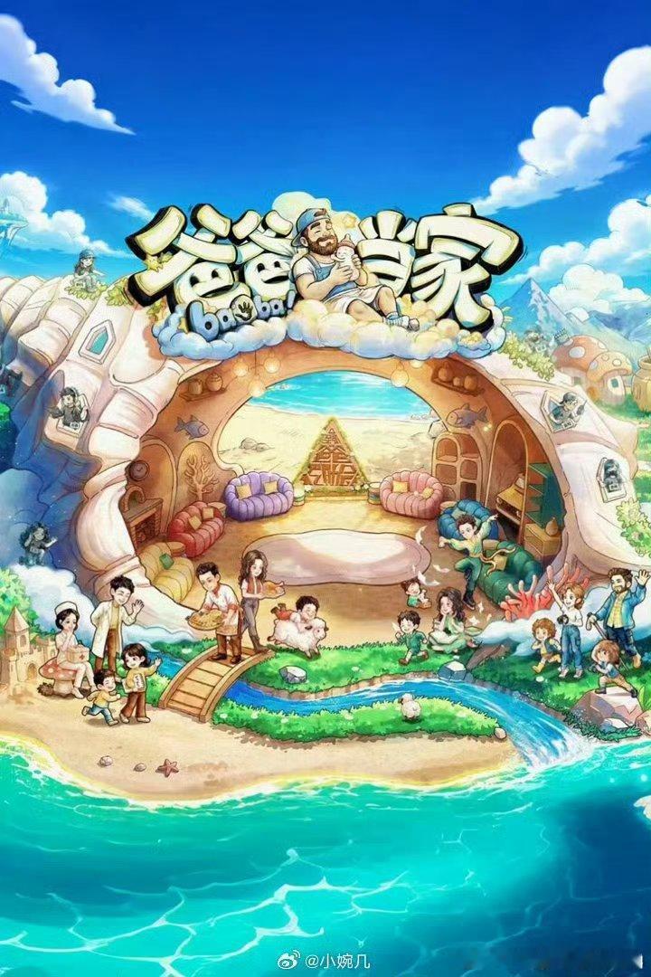 爸爸当家5 第五季  更6.7集攒取，蟹蟹夸克夸克