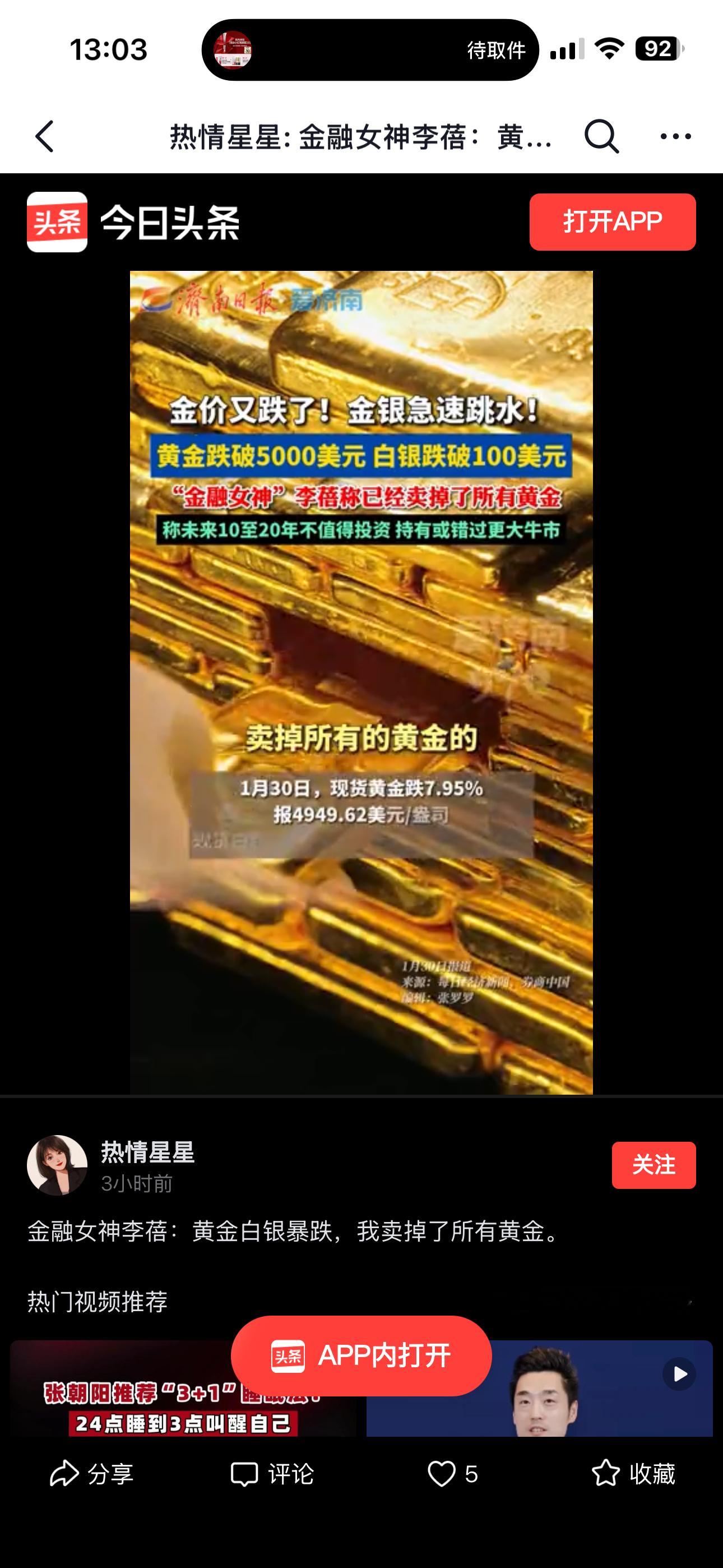 你知道黄金12月多少钱吗？到现在所谓的暴跌以后多少钱啊？黄金有色股这个月大涨吗？