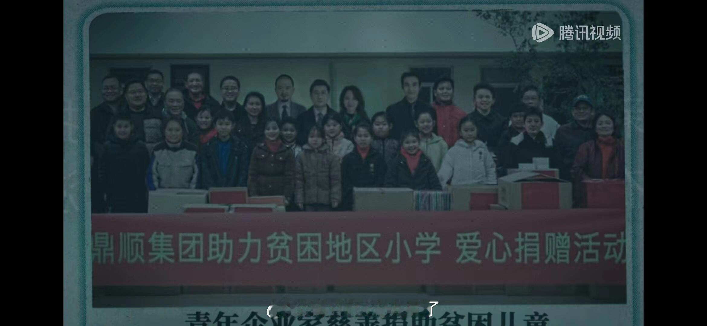 除了红姨全家福之外，《利剑玫瑰》鼎胜集团慈善捐助的镜头腾讯和爱奇艺也是不一样的。