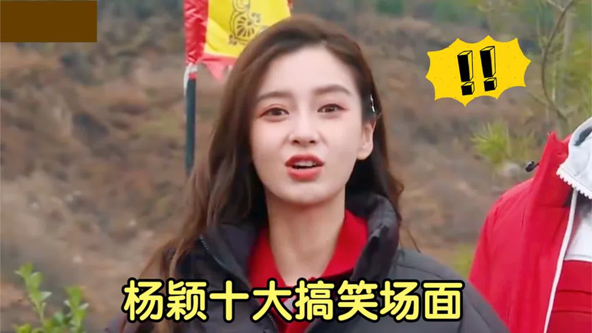 杨颖十大搞笑场面，节目上现学藏语，李一桐下意识反应笑疯全场！