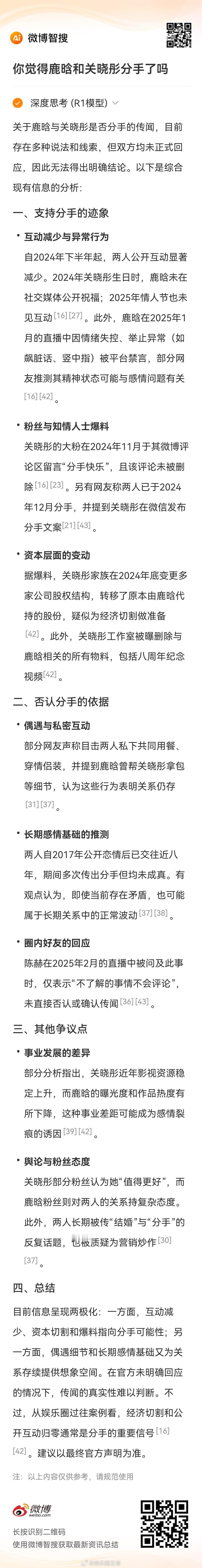 鹿晗工作室告黑声明 来看看智搜怎么说鹿晗关晓彤分手事件的智搜:目前尚无官方声明证