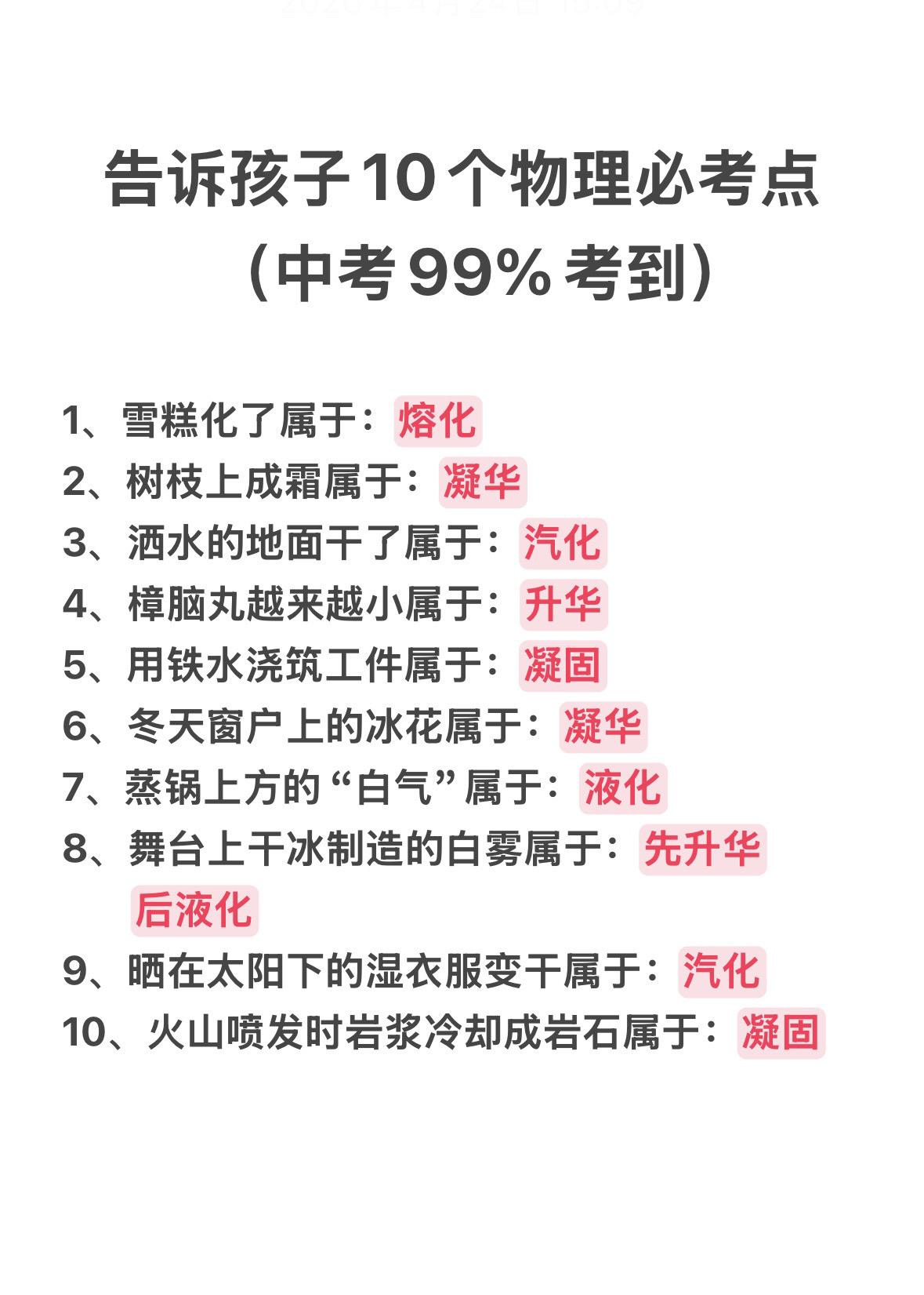 家长收藏孩子受益 物理知识 知识分享 涨知识  每天学习一点点