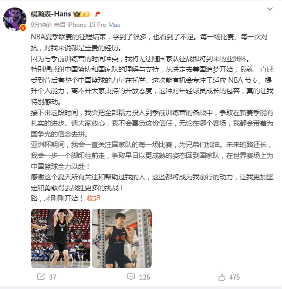 【#杨瀚森发文回应不参加亚洲杯#】#杨瀚森发文感谢中国篮协和国家队# ：NBA夏