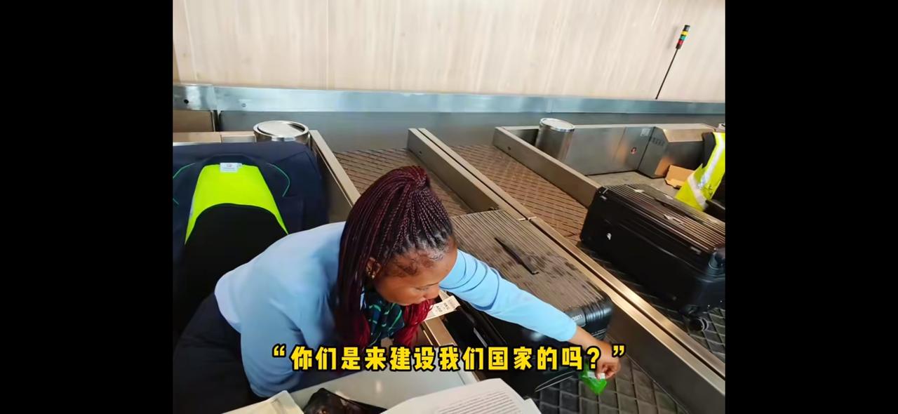 有去做生意的博主在非洲被一个普通的工作人员问一句，你们是真的在建设非洲吗？
  