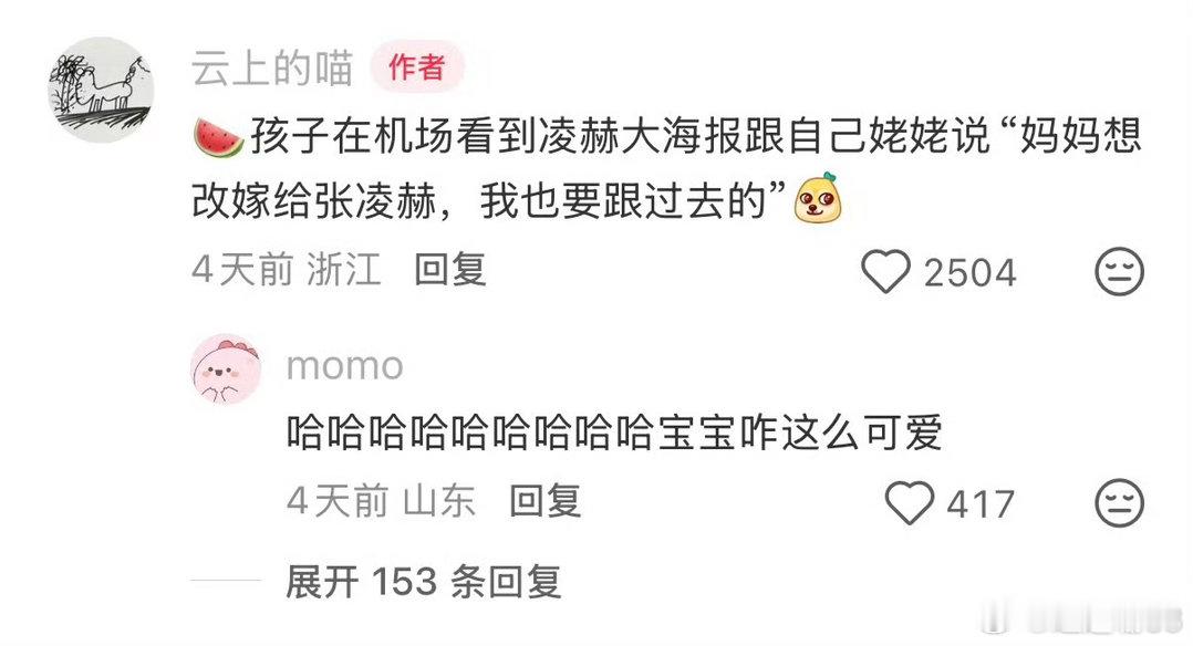我妈妈喜欢张凌赫 确实很多姐姐们都喜欢张凌赫，大家体感怎么样张凌赫