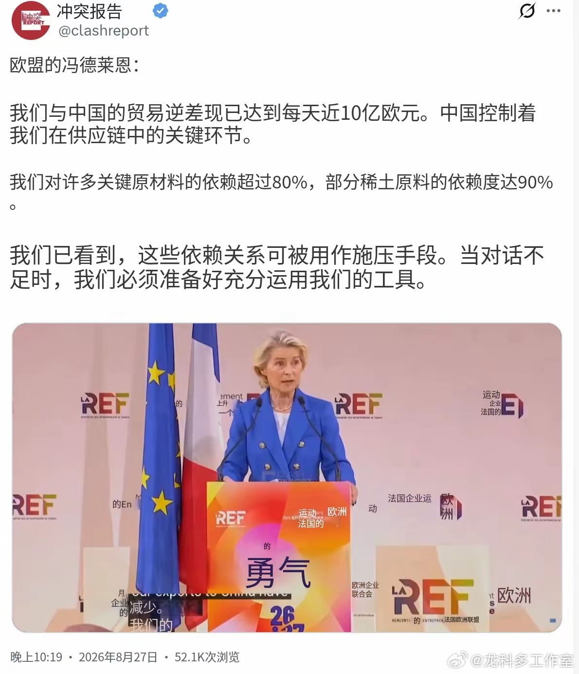 欧盟委员会主席冯德莱恩昨晚（北京时间8月27日晚）表示：“我们与中国的贸易逆差现