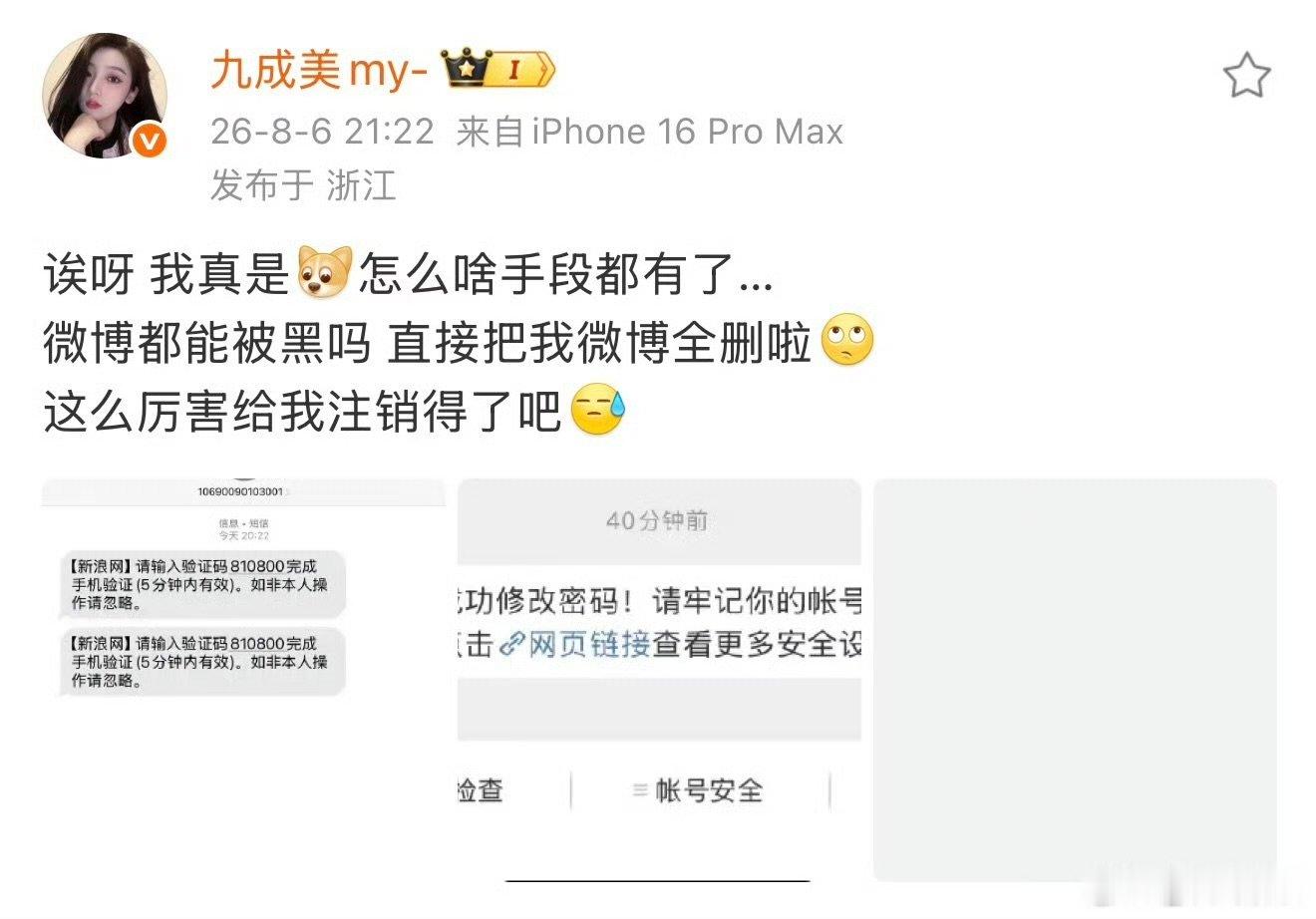 九成美清空博文的原因九成美回应清空博文 九成美回应清空博文，我去九成美清空博文