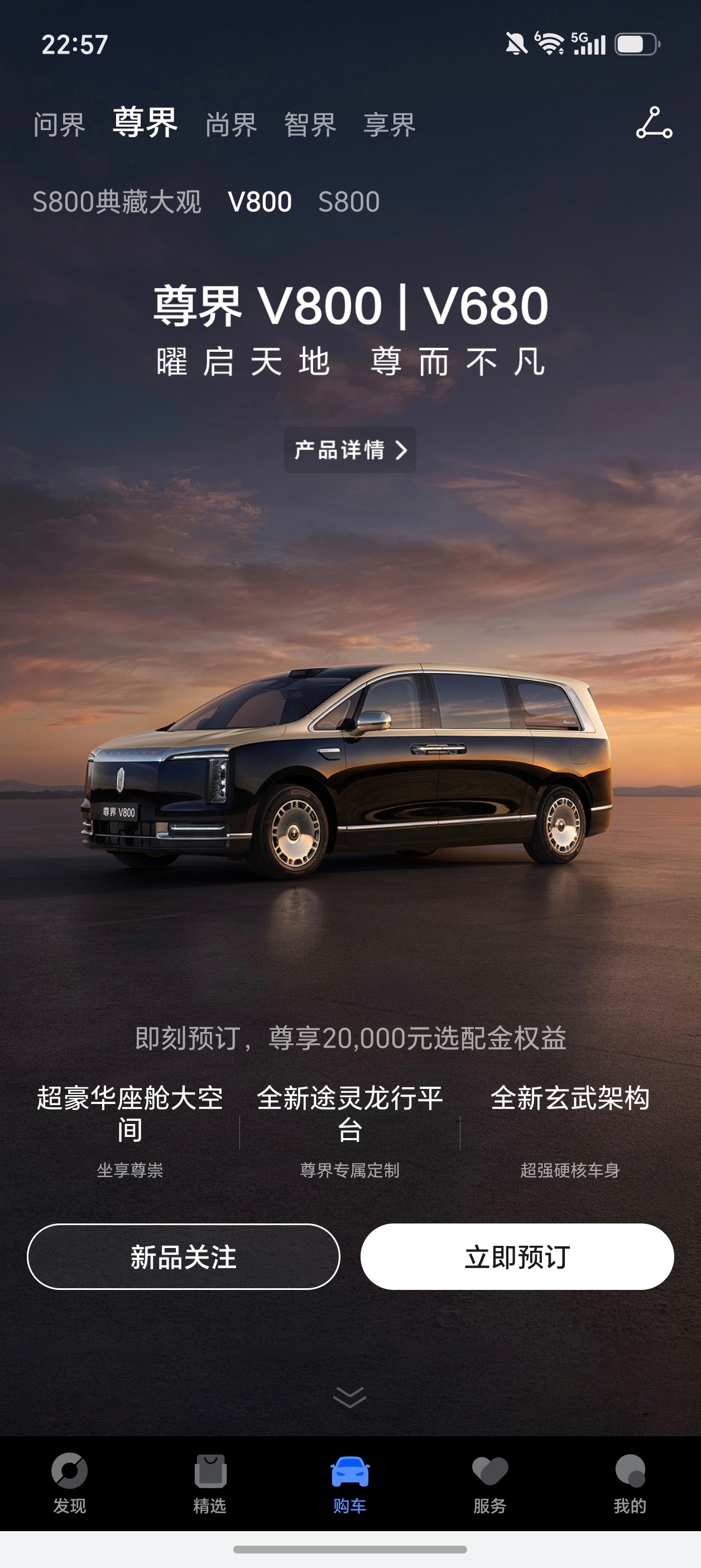 尊界V800全球最大MPV 虽然我买不起，这也不是我的菜，但V800这配置和气质