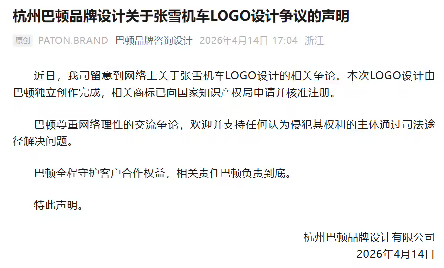【设计公司就张雪机车logo争议发声明：独立创作完成，相关商标已核准注册】  杭