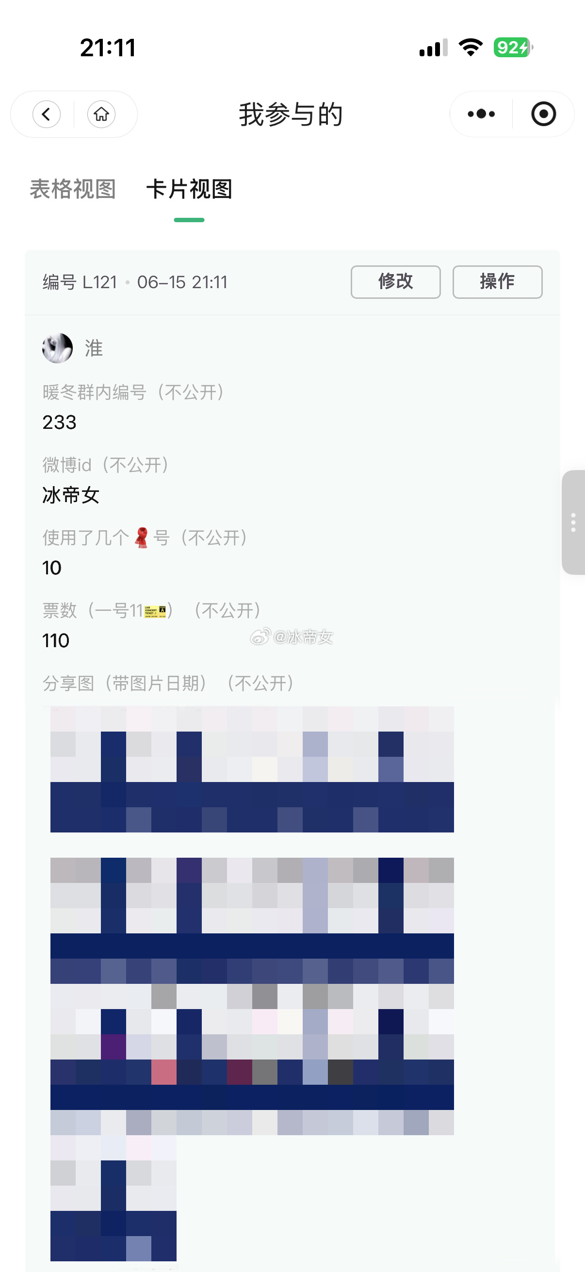 【暖冬计划】6.15糖豆囤囤囤【🧣投票】110  专栏 · 淮の📚🍊