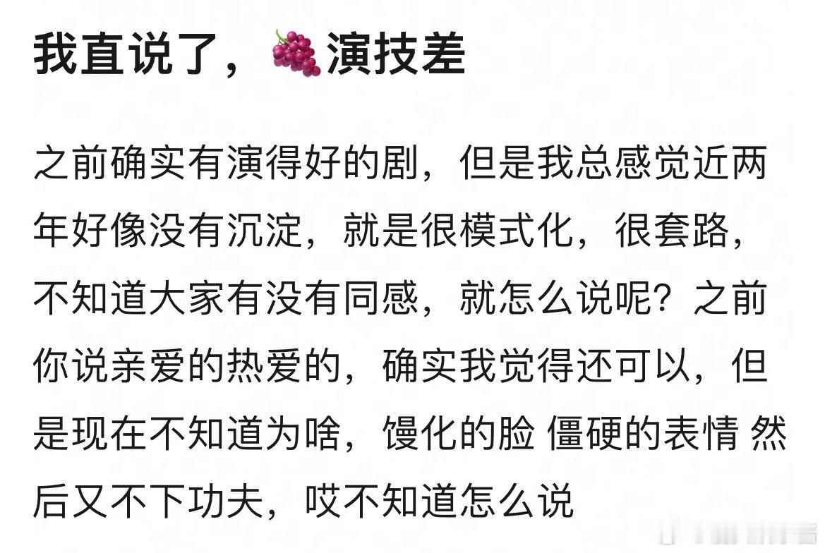 杨紫的演技看起来很差吗 