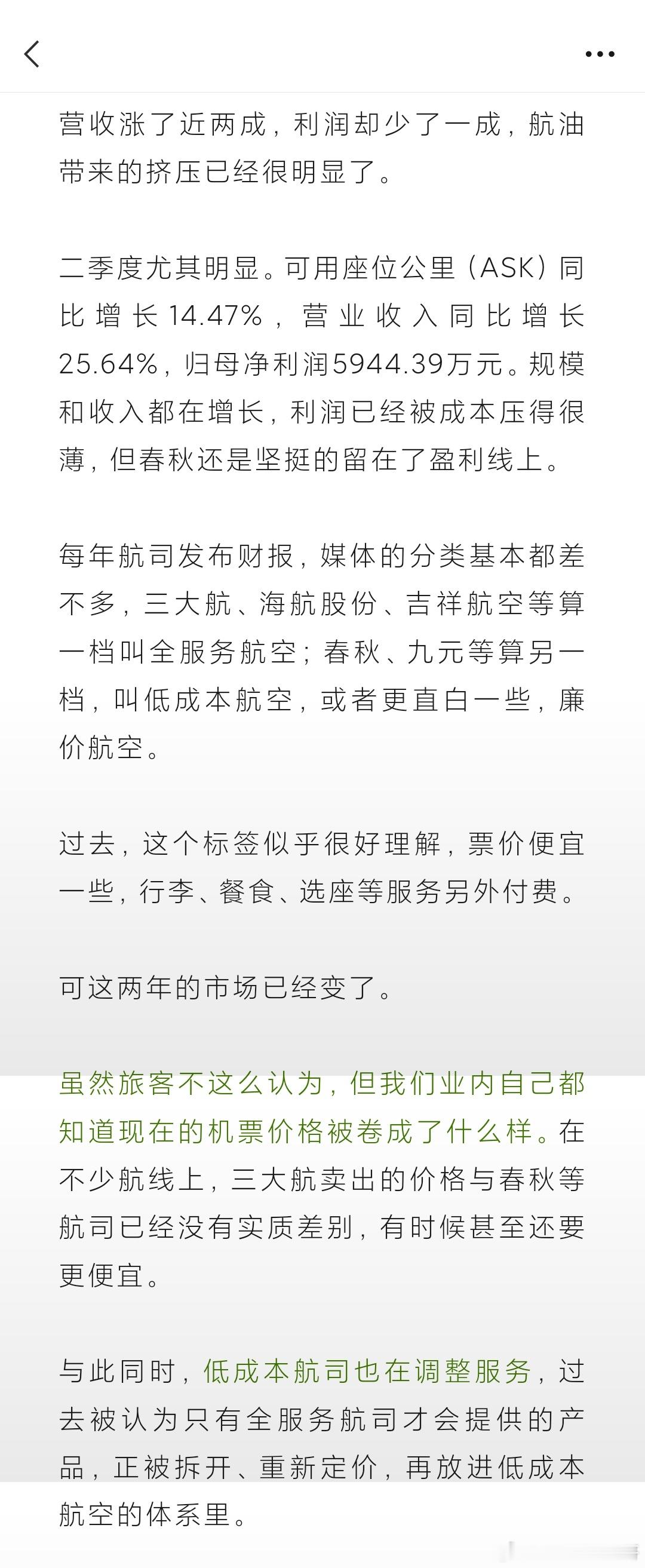 春秋航空，“乱舞春秋”  ​​​