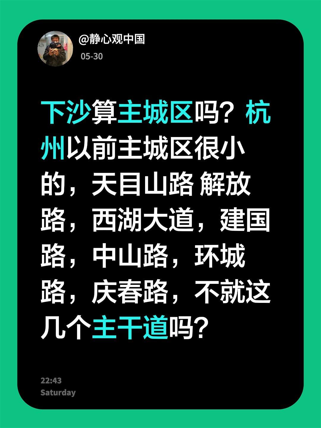 我回复了@会飞的鱼 的评论：
下沙算主城区吗？杭州以前主城区很小的，天目山路 解