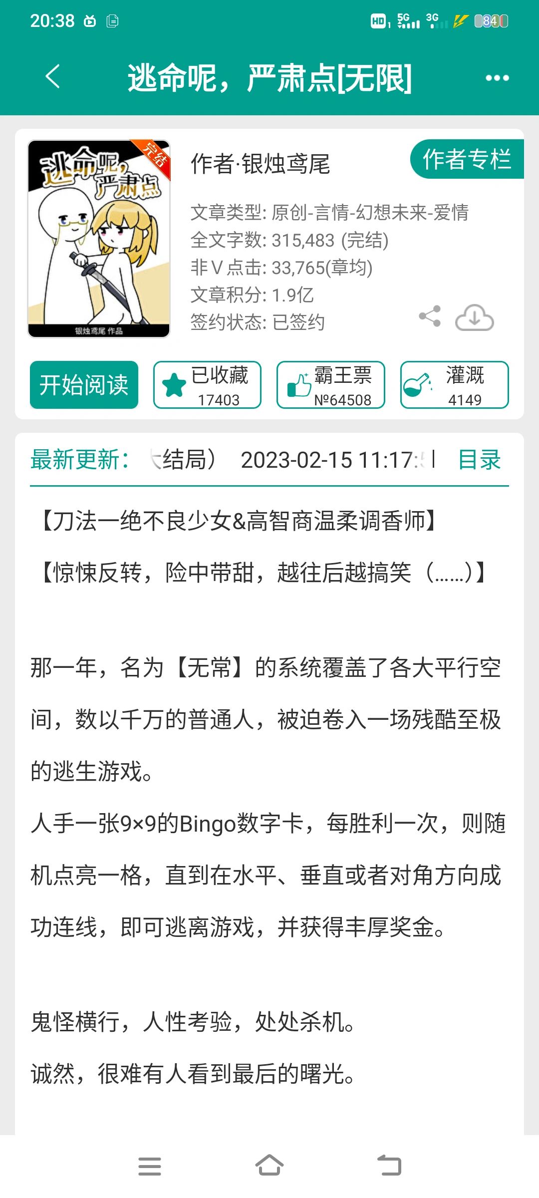 无限流已完结｜逃命呢，严肃点