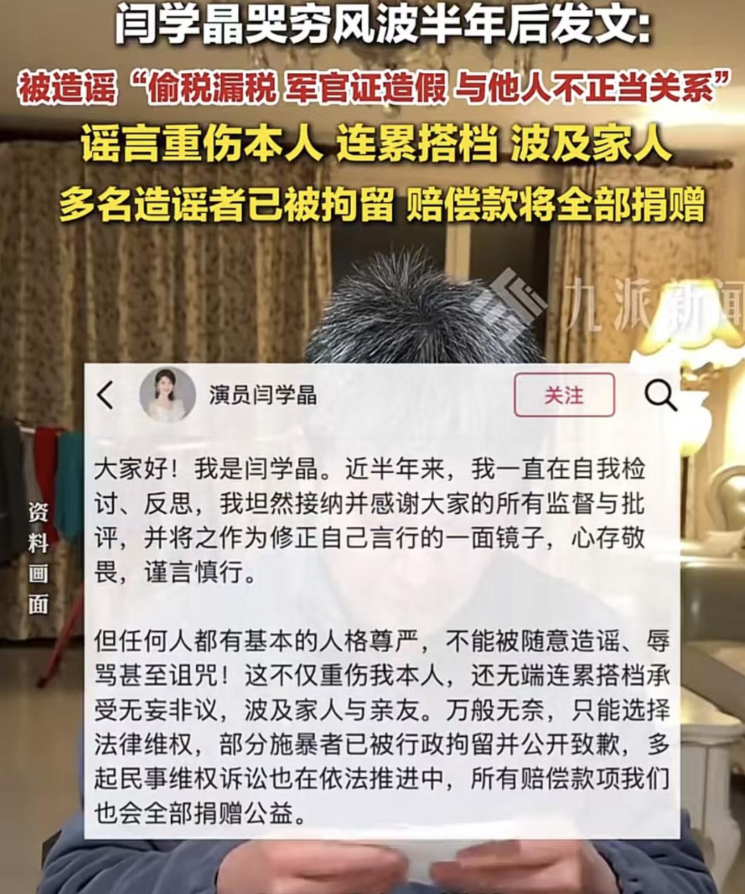 哭穷事件，久未露面的闫老师，19号发文：
这次迫于无奈选择了网络维权，多名造谣者