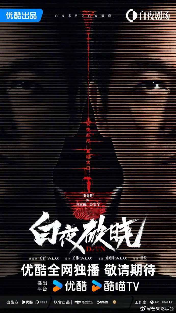 潘粤明官宣白夜剧场推荐官  津港市民重聚白夜剧场  白夜追凶第二季将至，潘粤明荣