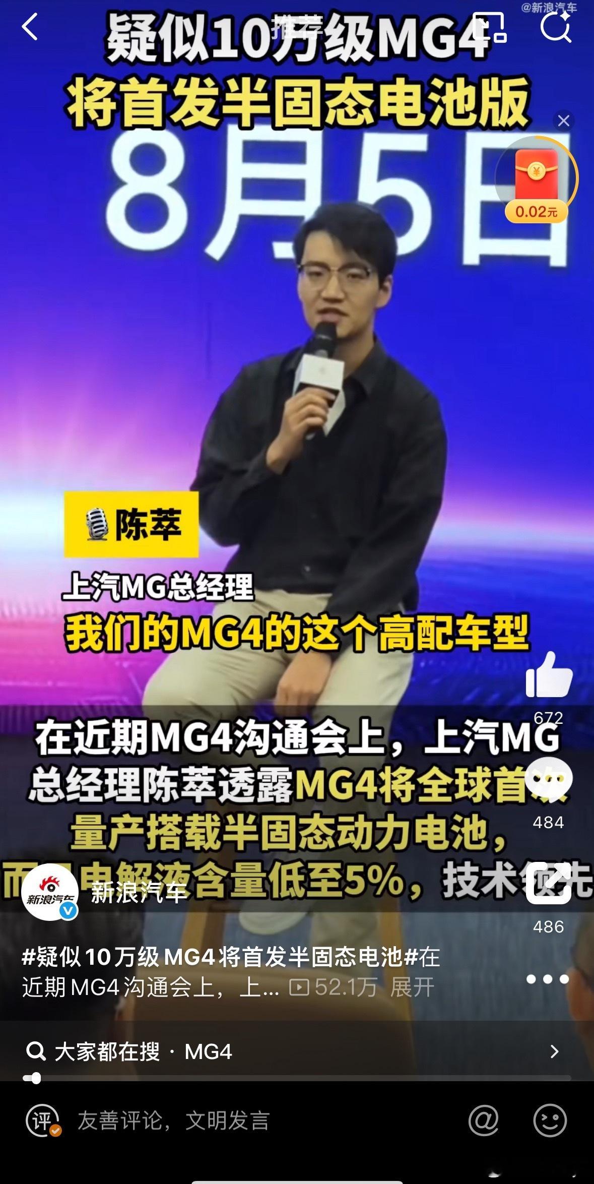 上汽MG总座陈萃透露：MG4将全球首搭5%电解液半固态电池，而且起售价不到9万？