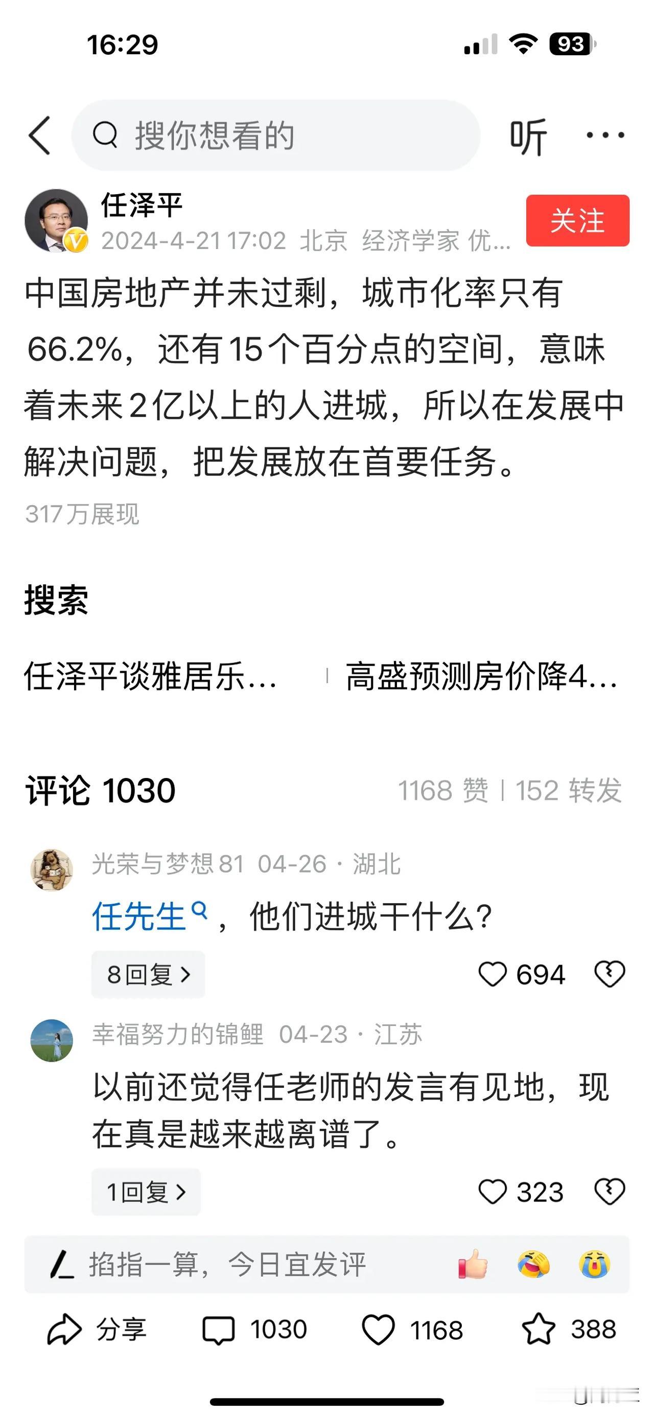 就这样的经济学家还敢相信他的判断是对的吗？这个论断漏洞百出，

首先，城市化率6
