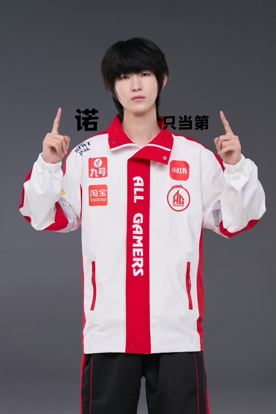 一诺只当第一☝️ 