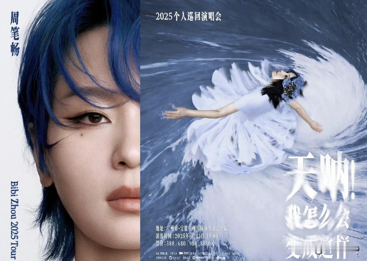 周笔畅官宣个人演唱会海报，这海报拍得太好看了，像只天鹅在湖水中旋转跳跃。