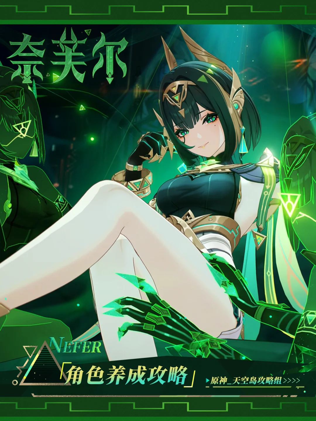 原神「月之二」奈芙尔角色培养攻略！