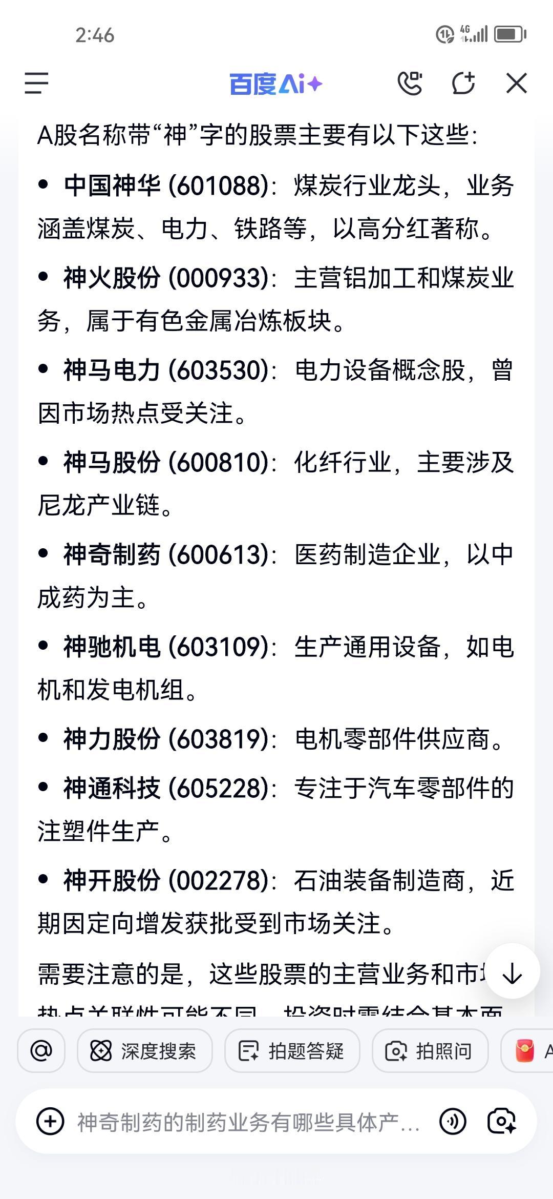 a股里带“神”字以及封神类的股票，全都不神。
都知道，神车啊，神船啊…，这些都属