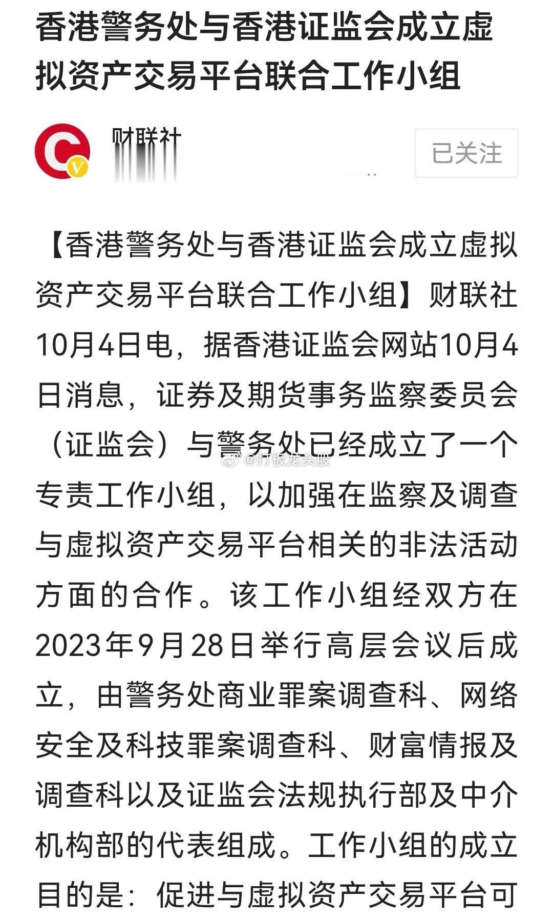 绝对利好！港府成立虚拟资产调查组恶意做空可能会被带走喝茶，香港警务处联合虚拟资产