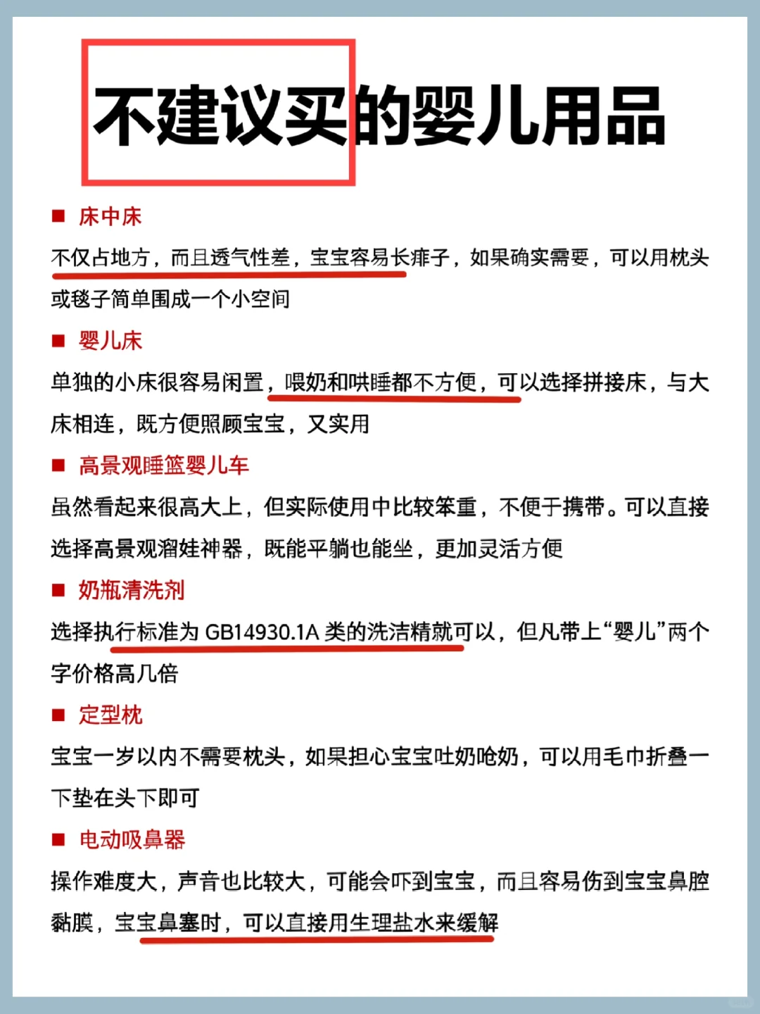 这些婴儿用品真的不用买‼️
