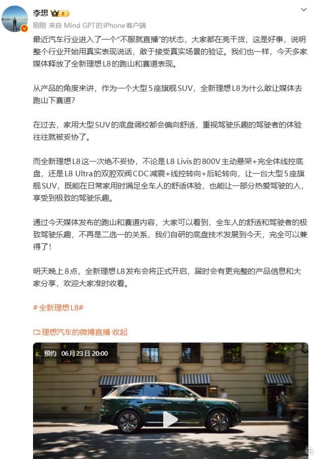 李想称汽车业进入不服就直播状态 近期理想汽车创始人李想公开点评当下车圈营销现状，