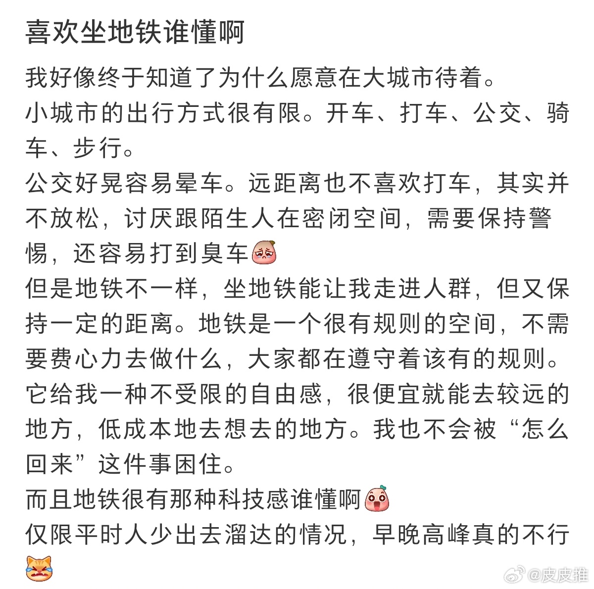 大城市本身就是一种情绪价值终于明白为什么很多人喜欢住大城市了，是因为有地铁！你所