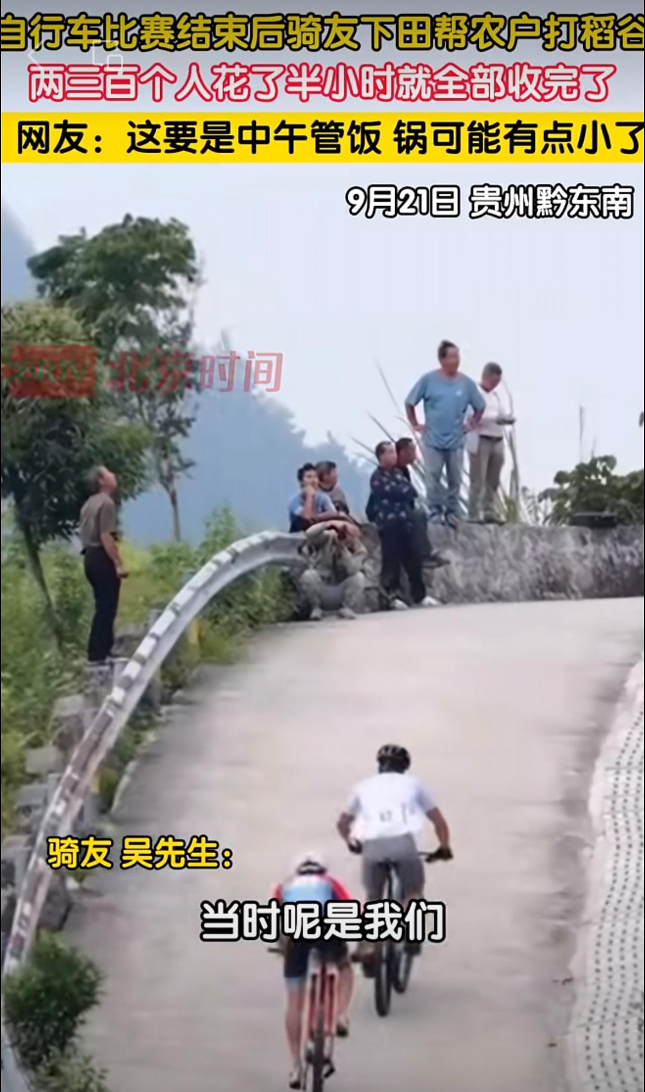 9月21日，贵州黔东南。拍摄者吴先生表示当时进行了一场自行车比赛，到终点休息时候