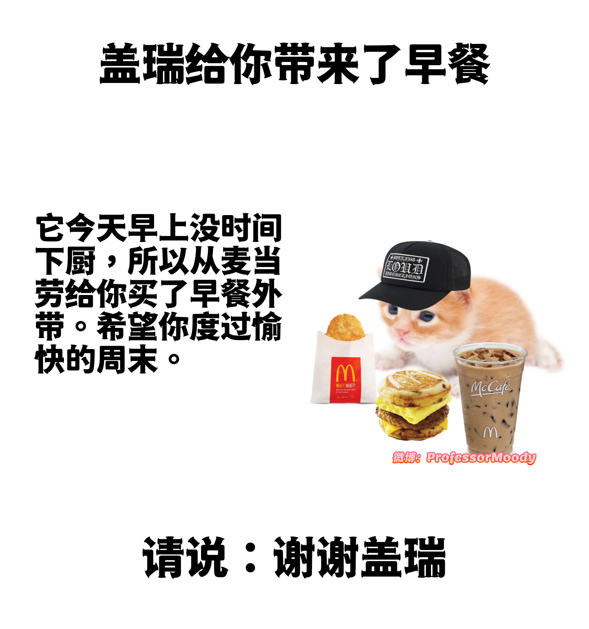 谢谢盖瑞meme ​​​