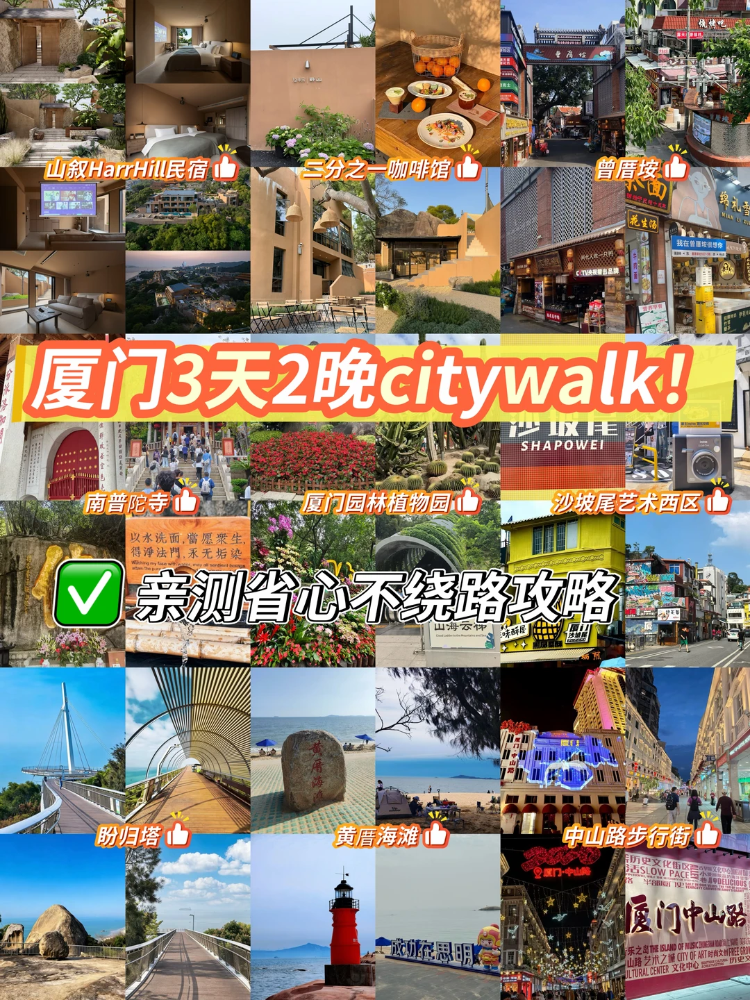 厦门3天2晚citywalk！亲测省心不绕路攻略