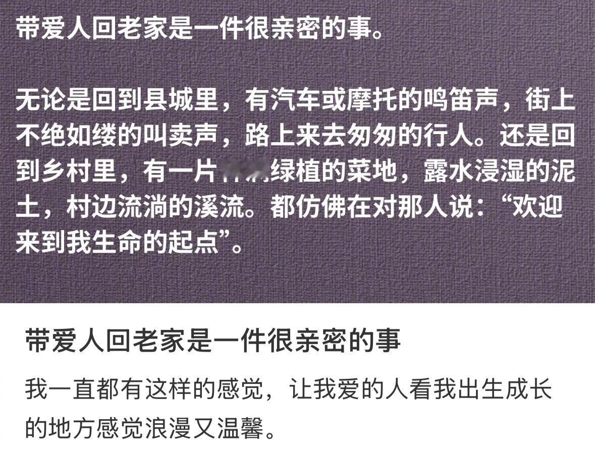 带爱人回老家是一件很亲密的事 ​​​