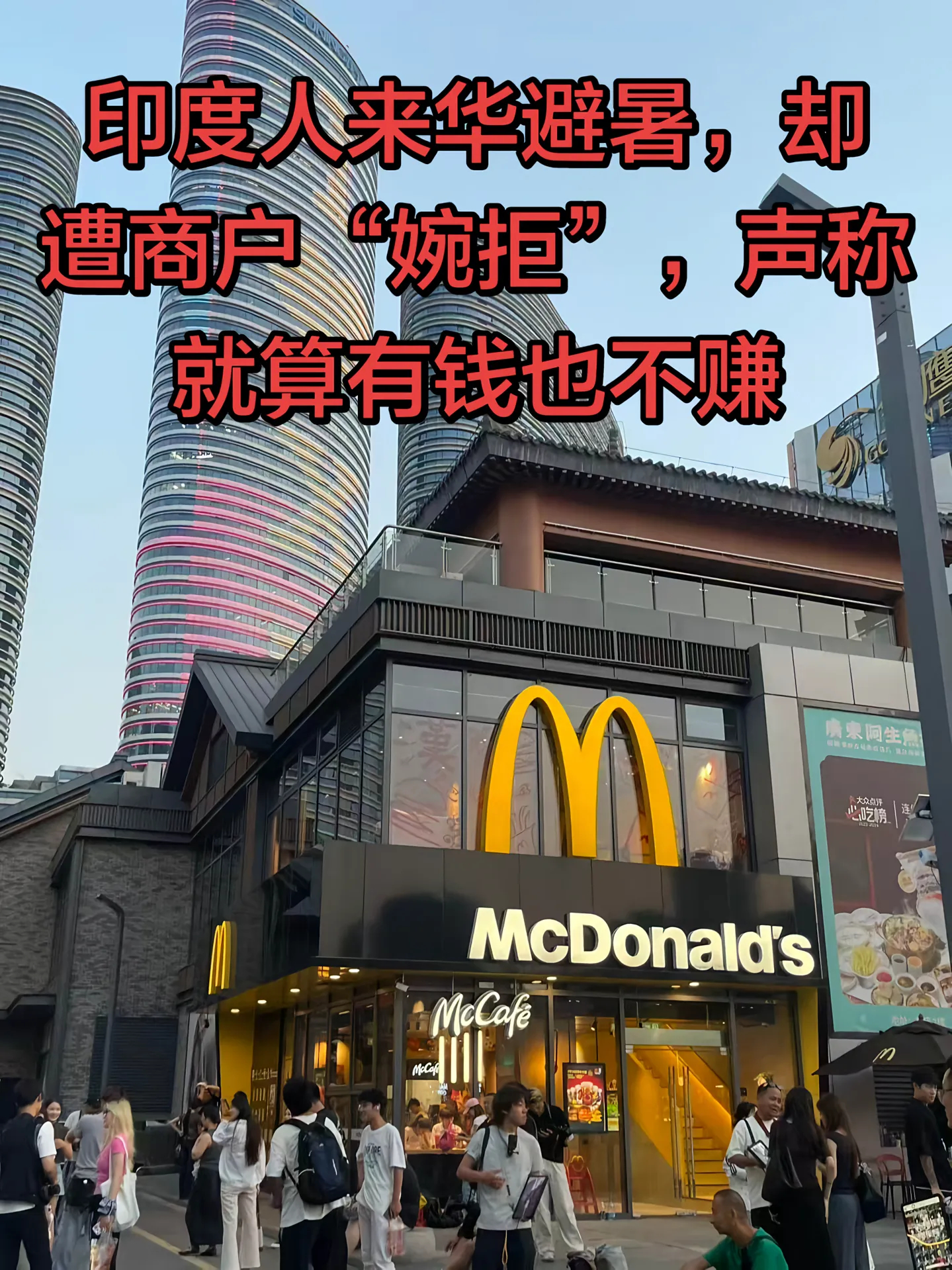 网传印度游客扎堆来华避暑乱象，属于真假参半、有些是夸大炒作。国内放宽印度入境政策