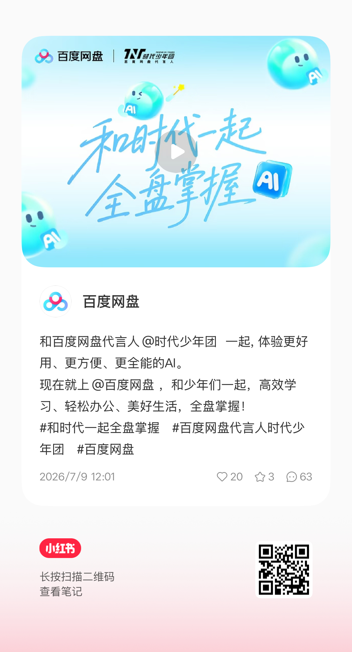 xcpt速速刘耀文百度网盘代言人
