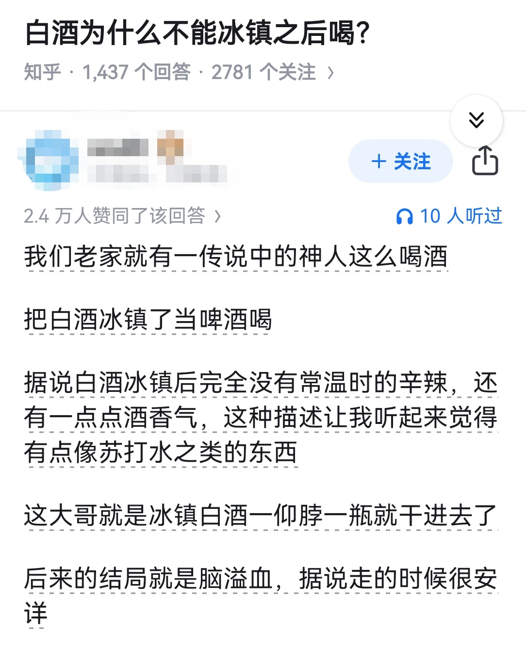 白酒为什么不能冰镇之后喝？ 