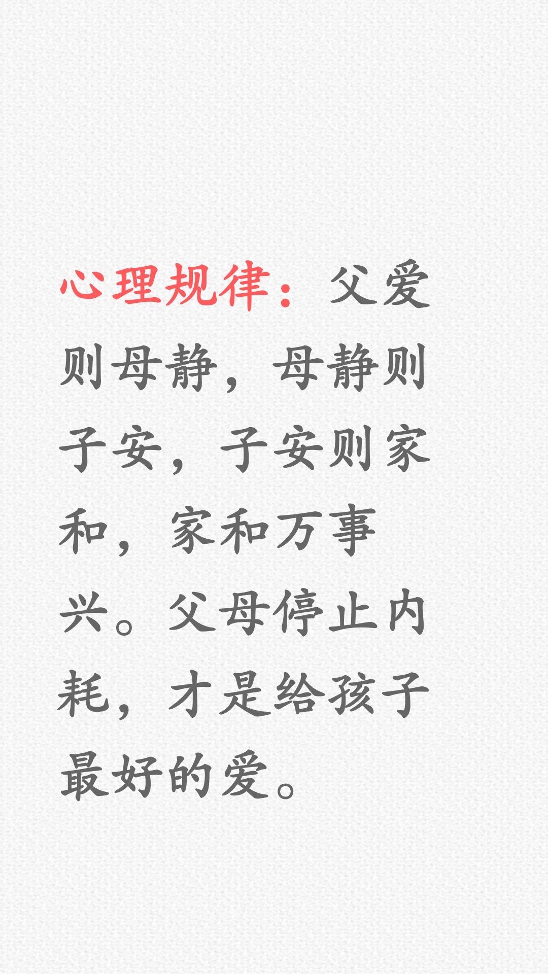 父爱则母静，母静则子安！父母更要停止内耗。