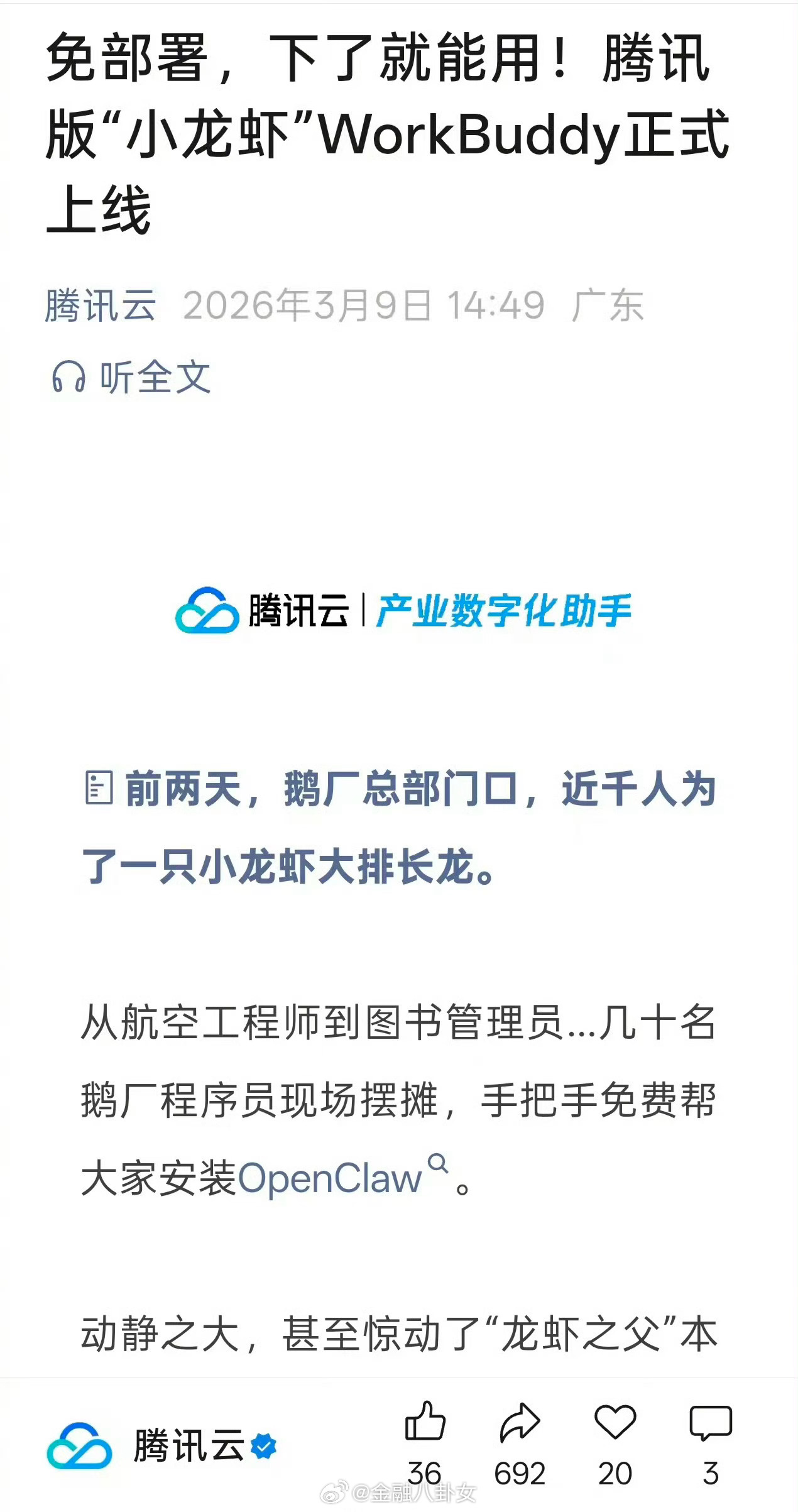 腾讯版“小龙虾”正式上线。直接输入指令就能让WorkBuddy帮你干活；如果你想