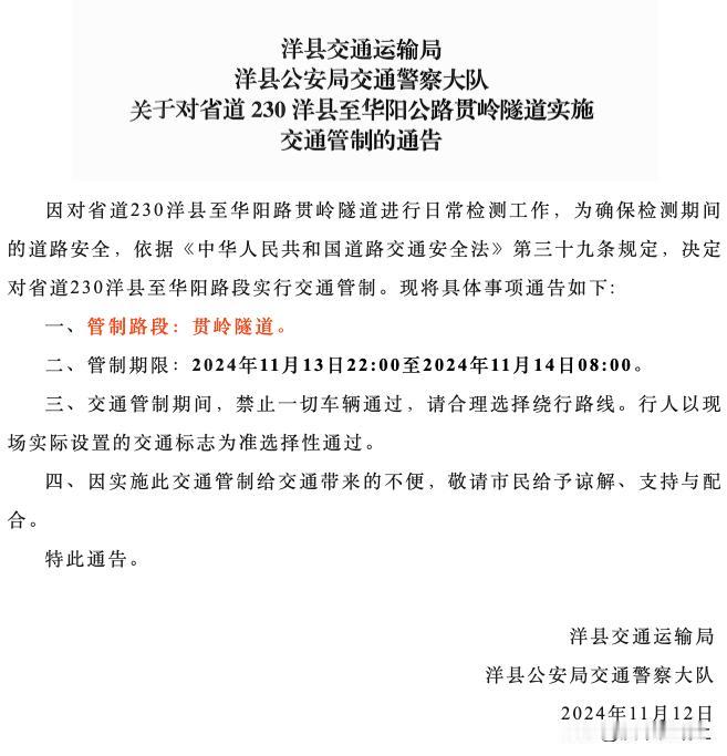 注意！2024年11月13日22:00至2024年11月14日08:00，汉中洋