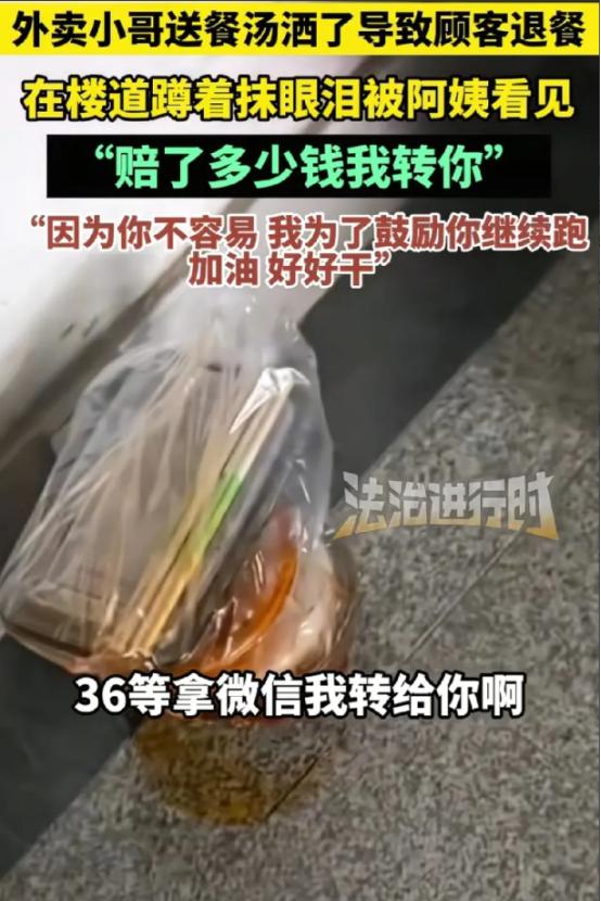 看哭了！天津，外卖小哥因被顾客退餐蹲楼道哭。突然，一位大姨看见，转给他36块钱，